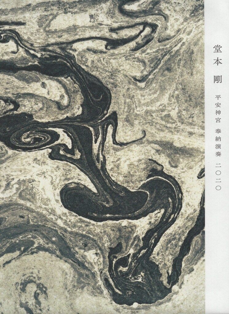 KinKi Kids Blu-ray初回限定盤 堂本剛 2020 平安神宮 奉納演奏史 二〇