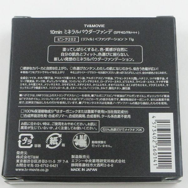 TV&MOVIE 10min ミネラルパウダーファンデ ピンク202 4点セット 未使用