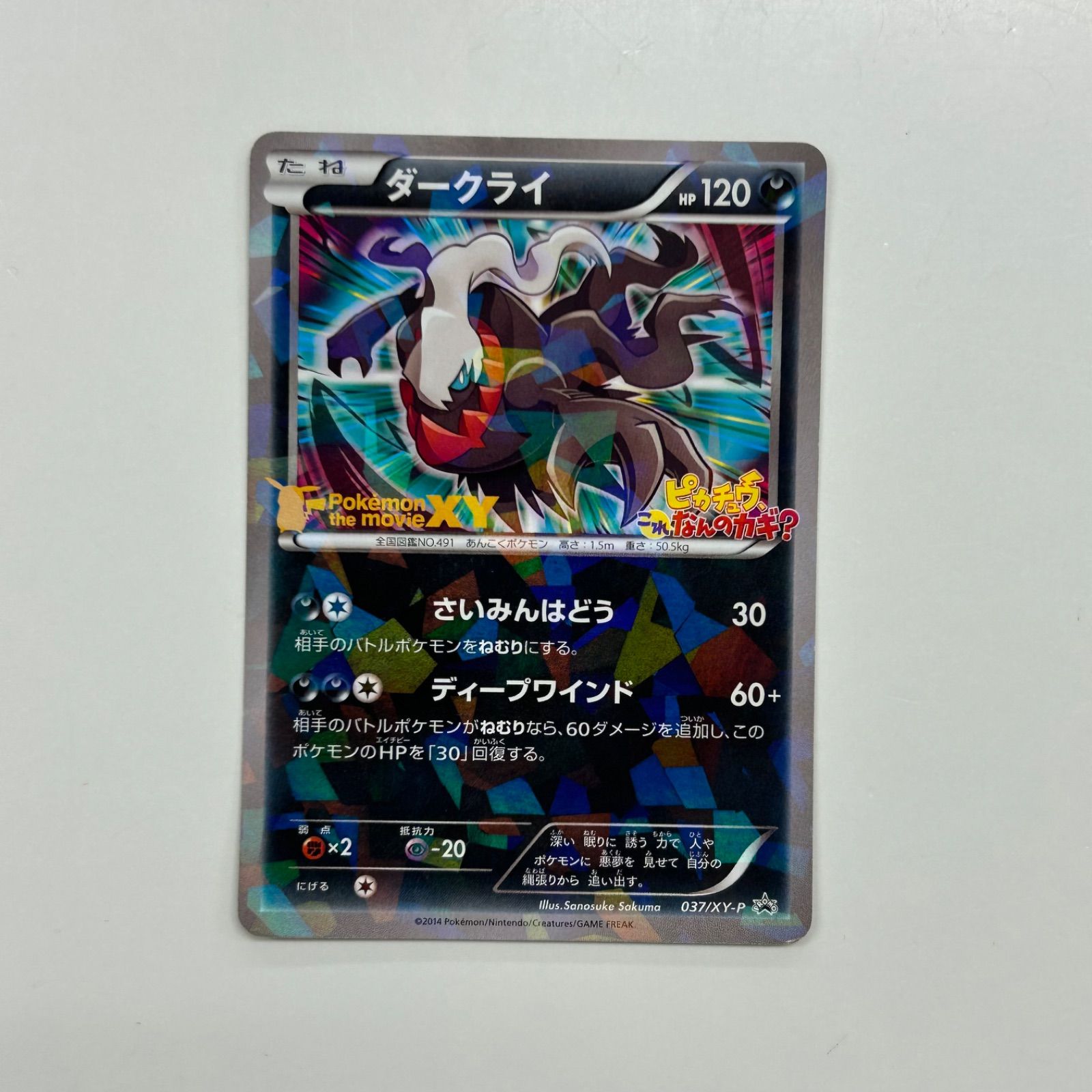 盛岡】ダークライ PROMO 037/XY-P - メルカリ