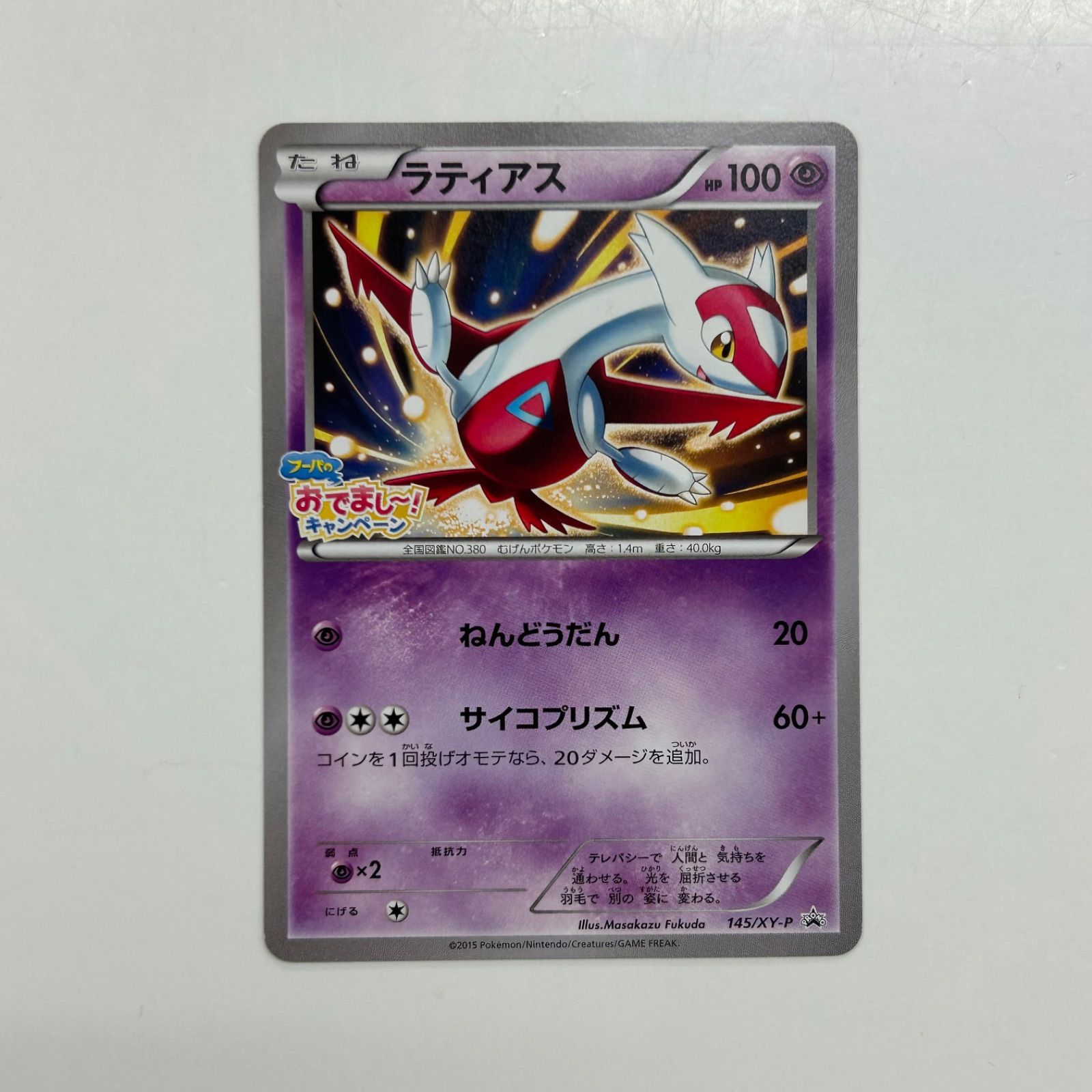 ラティアス 145/xy-p psa10 PSA10 ラティアス 006/ADV-P #PokemonCards