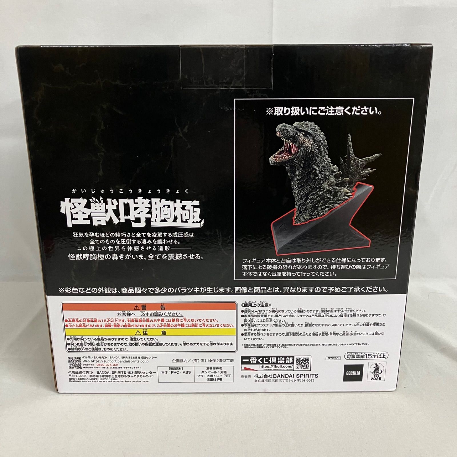 未開封 一番くじ ゴジラ 怪獣乱舞 荒ぶるモノ A賞 ゴジラ(2023) 怪獣哮