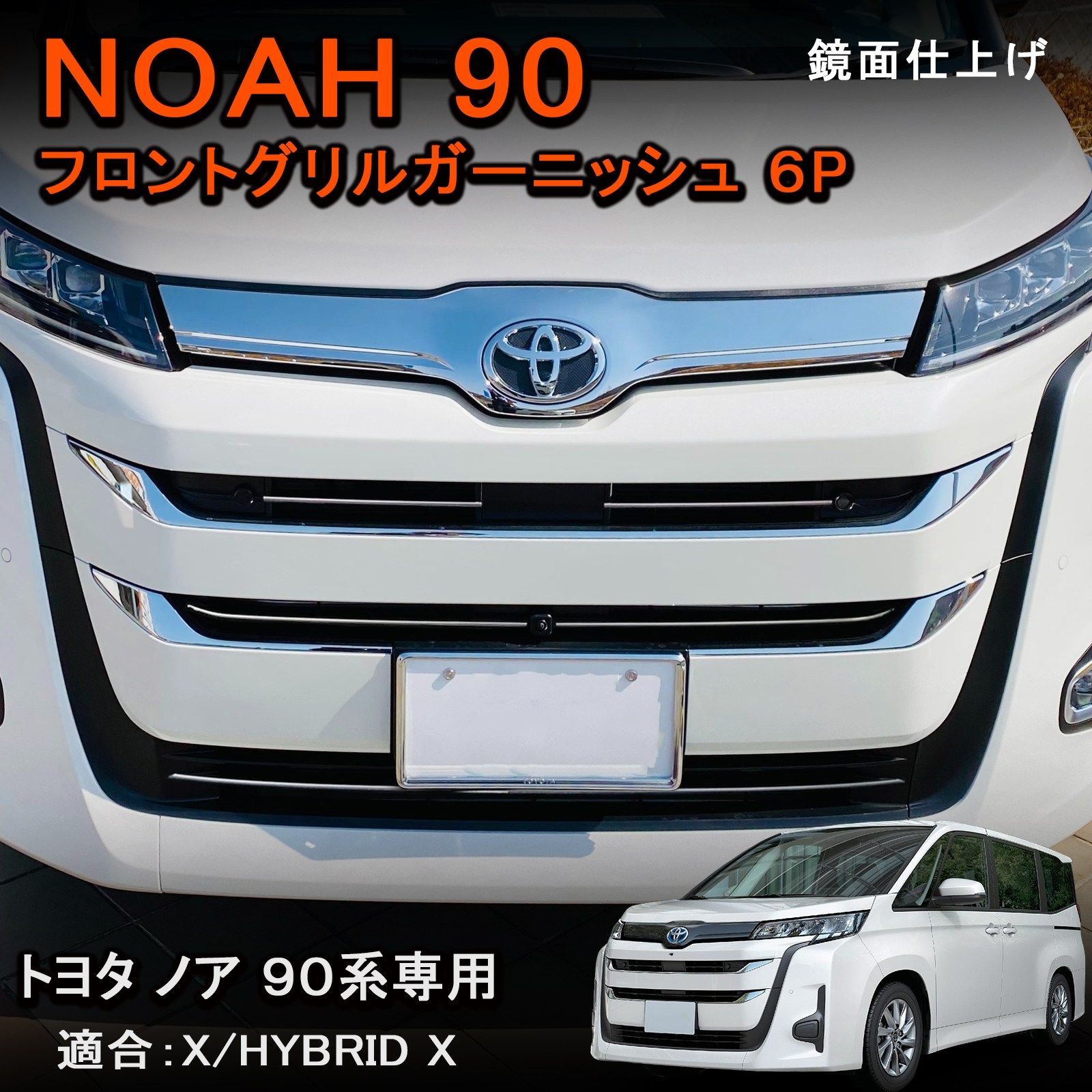 90ノア後期新型フロント同色グリル！新車外し！ 車 90ノア後期 新型フロント同色グリル 新車外し