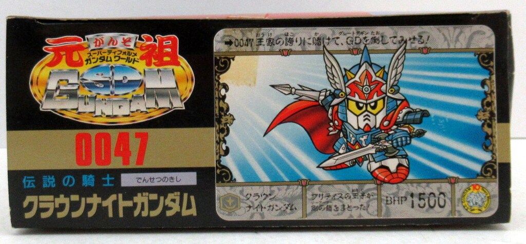 元祖SDガンダム0047 伝説の騎士 クラウンナイトガンダム 元祖SD