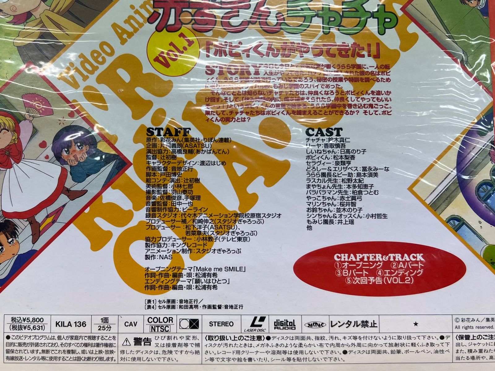 まとめ売り】赤ずきんチャチャ 聖まじかるBOX Vol1-2 + オリジナル