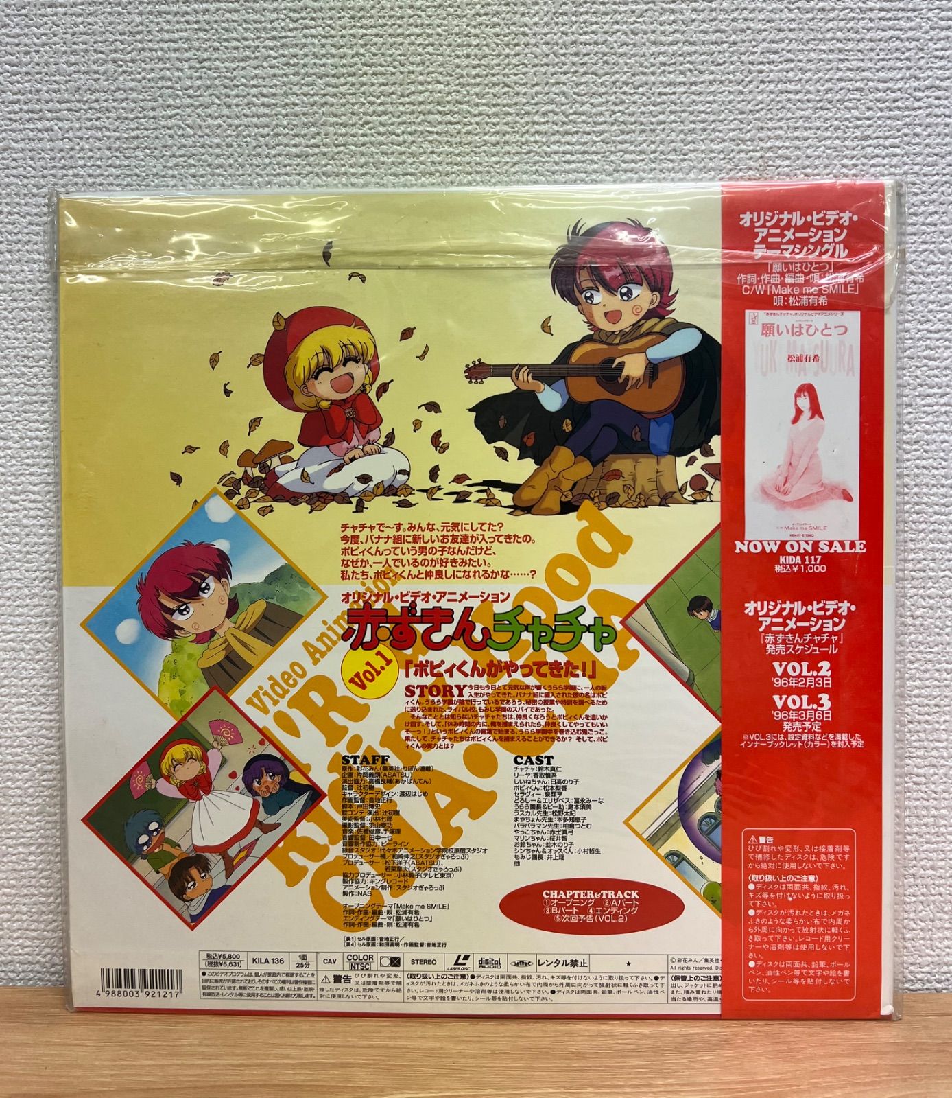 まとめ売り】赤ずきんチャチャ 聖まじかるBOX Vol1-2 + オリジナル