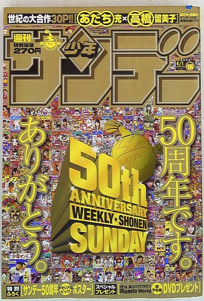 小学館 2009年(平成21年)の漫画雑誌 週刊少年サンデー2009年(平成21年