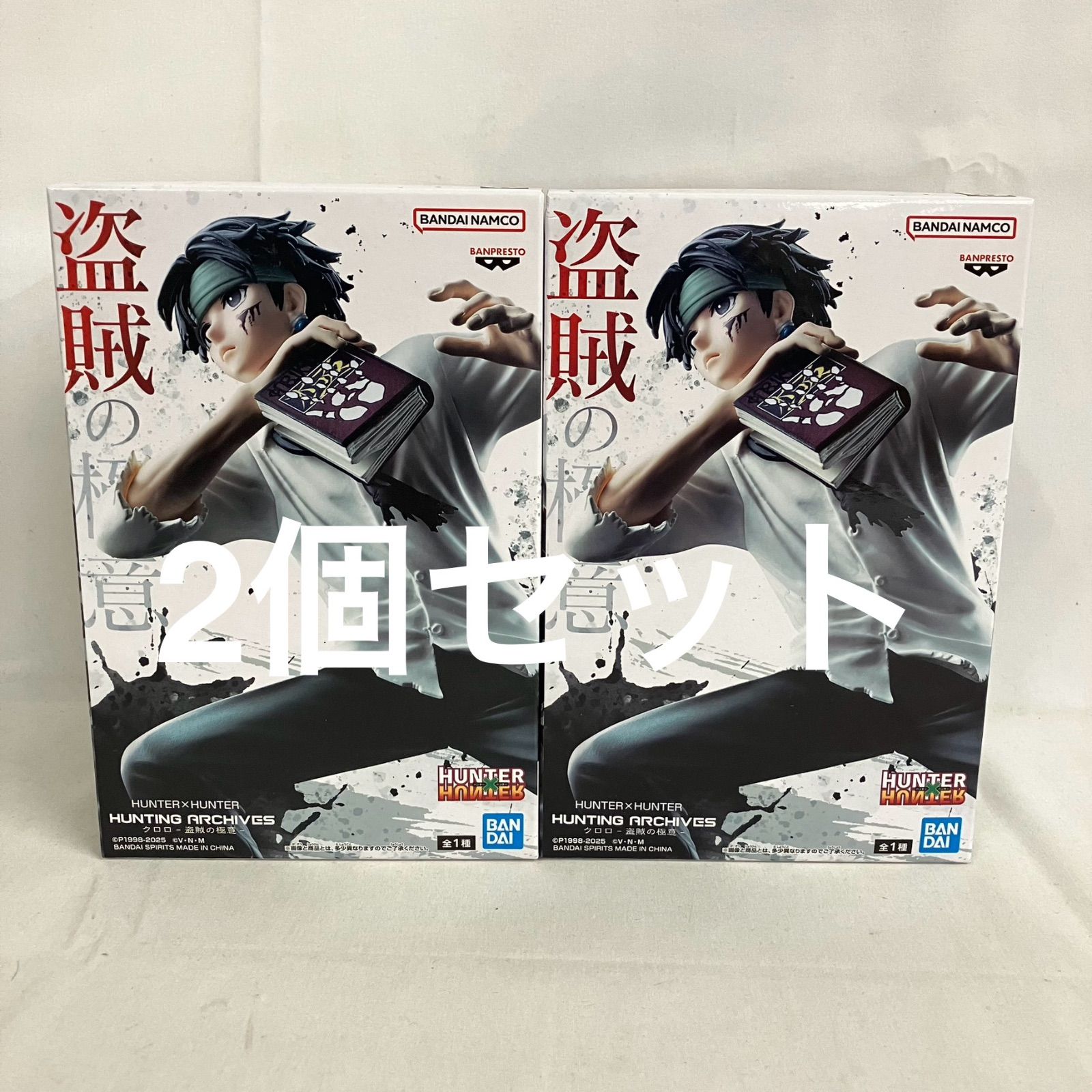 未開封 HUNTER×HUNTER HUNTING ARCHIVES クロロ 盗賊の極意 フィギュア