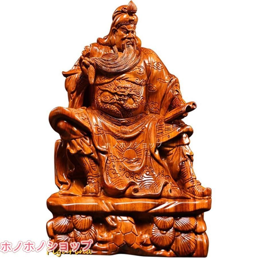 関羽 置物 木彫り 木製フィギュア 花梨木風 武将オブジェ 開運 インテリア