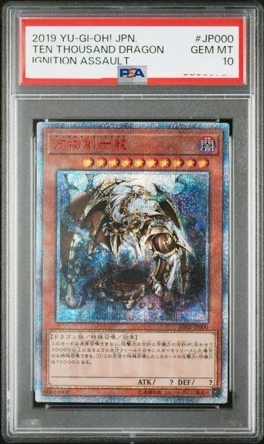 万物創世龍 PSA10 遊戯王 イグニッションアサルト 鑑定品PSA10】 遊戯王 万物創世龍 [10000SE] IGAS-JP000