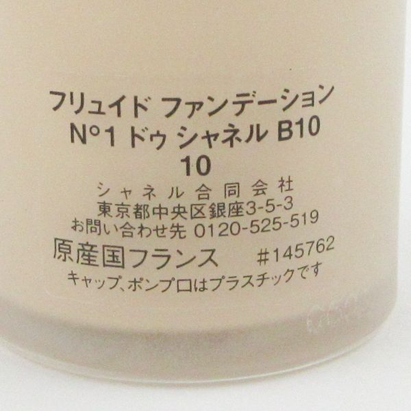 シャネル フリュイド ファンデーション N°1 ドゥ シャネル B10 30ml