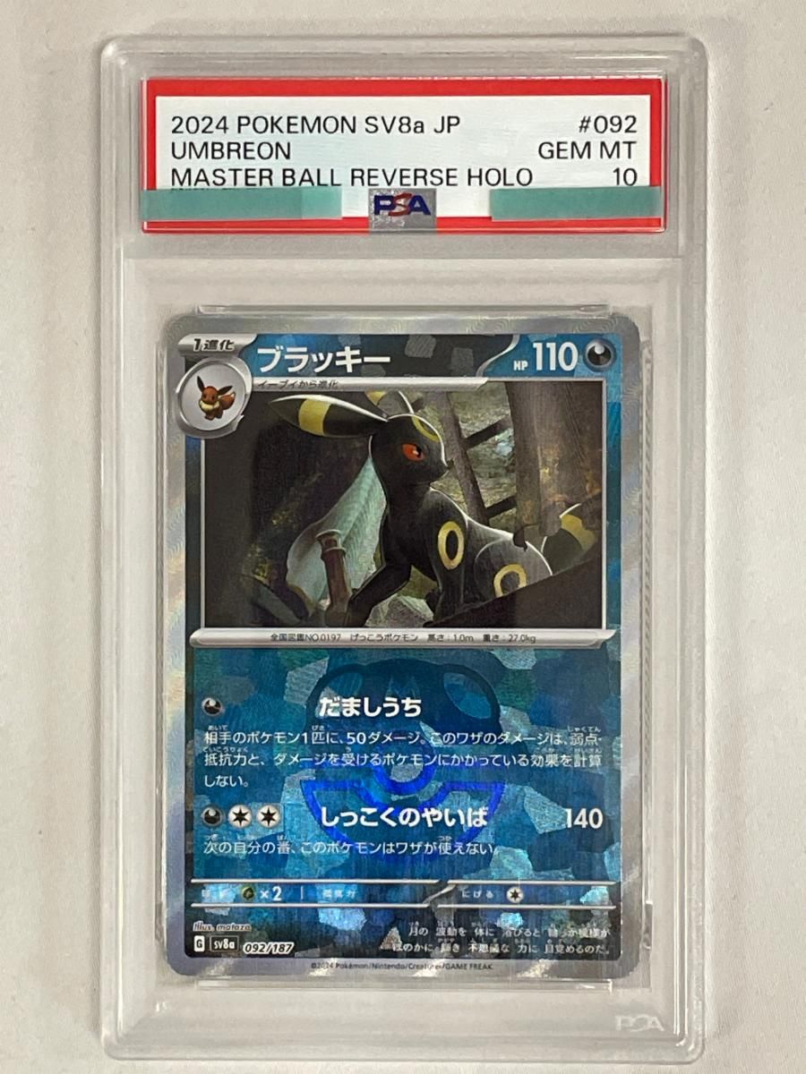 【PSA10】テラスタルフェス ブラッキー マスターボールミラー ブラッキーマスターボールミラーPSA10 ブラッキー マスターボール