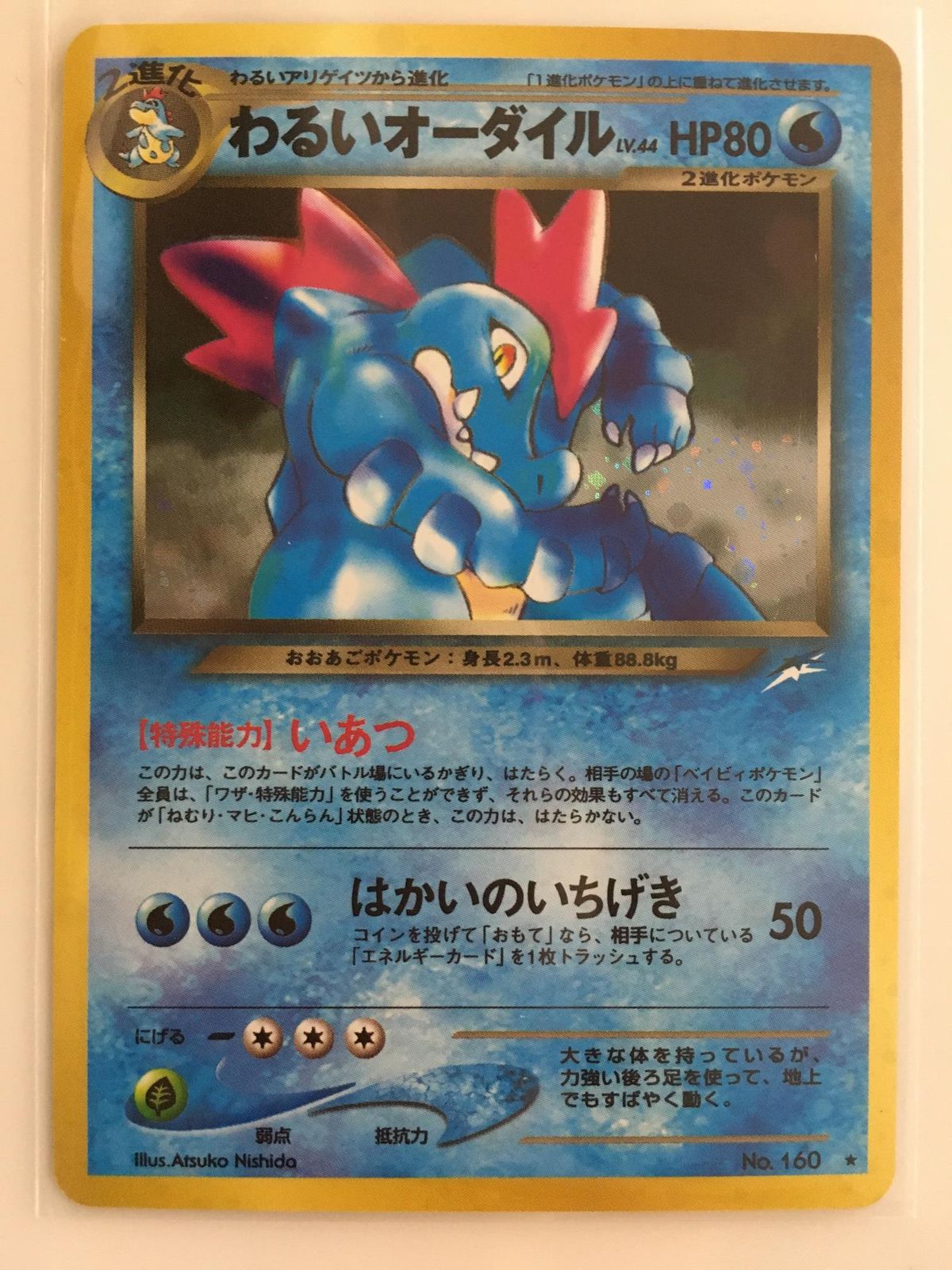 わるいオーダイルLv44 PSA9 【ポケモンカード】【旧裏】【ポケカ】管理27 美品ポケモンカードneo旧裏面わるいオーダイルlv44おおあごポケモンい