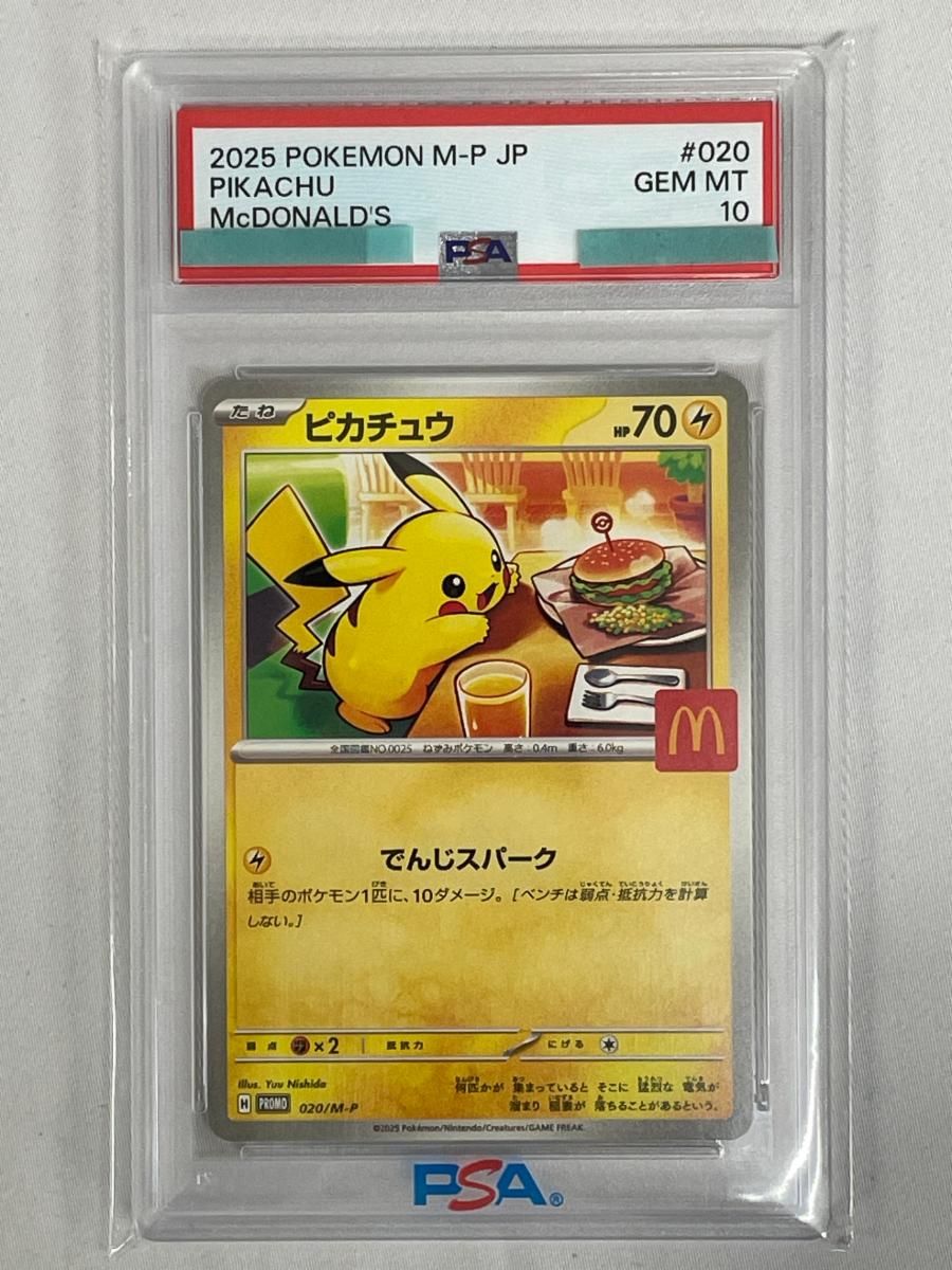 ポケモンカードマクドナルドハッピーセットプロモーションカード10パック ポケモン カードゲーム マクドナルド ハッピーセット プロモ 10パック