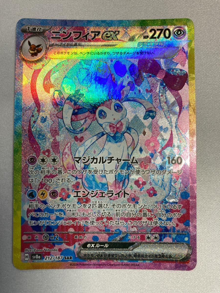 ニンフィアex SAR [テラスタルフェスex] SV8a 212/187 傷有り ポケモン