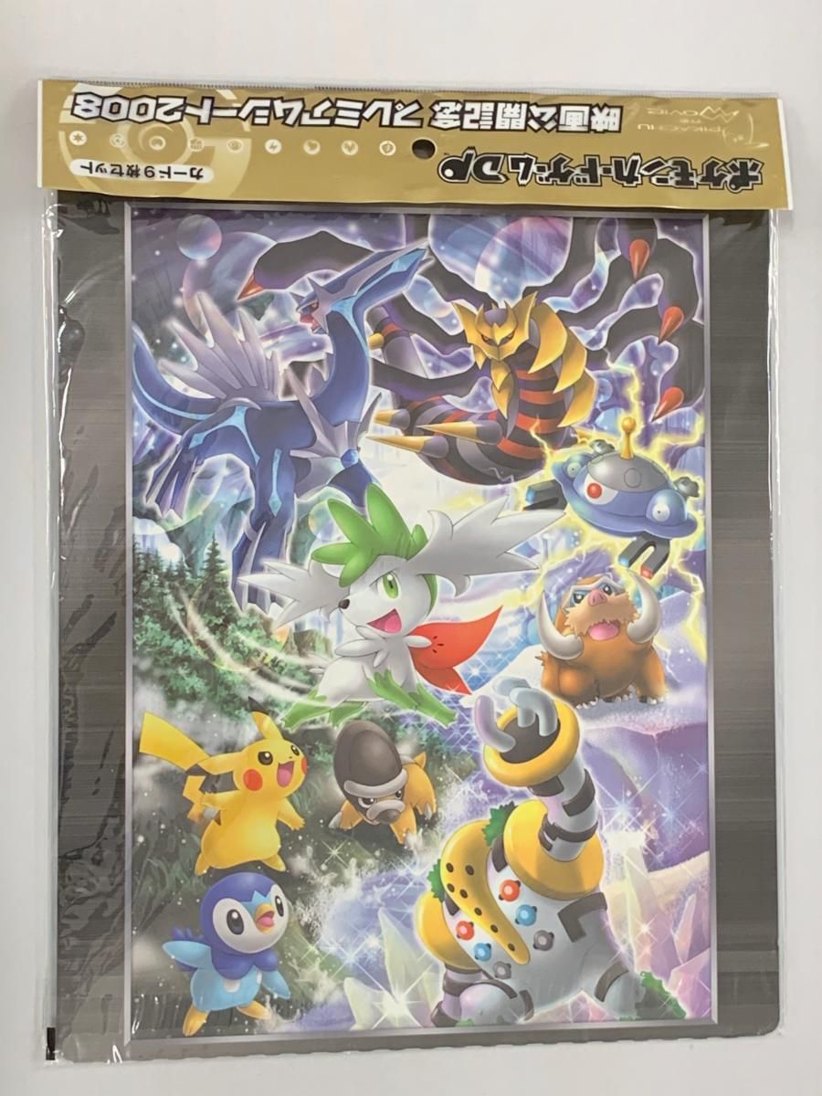 ポケモンカード DP 映画 2008年 映画公開記念 プレミアムシート ポケカ 未開封】ポケモン映画公開記念プレミアムシート2008 カード9枚セット