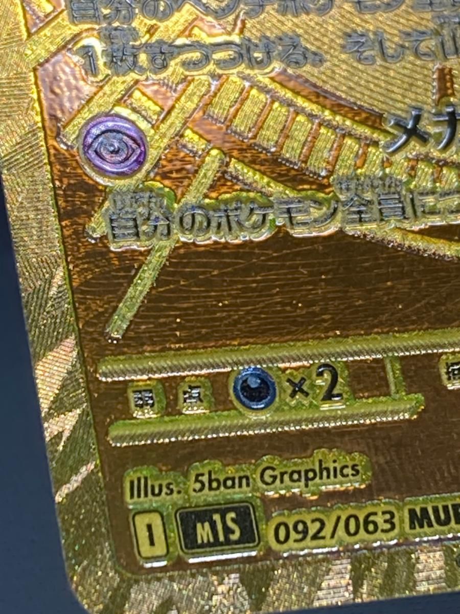 メガサーナイトex MUR [M1S 092/063] 「メガシンフォニア」) メガサーナイトex MUR m1s 092/063 メガシンフォニア サーナイト mur