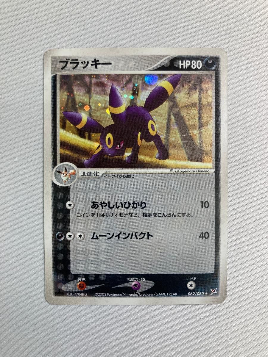 ブラッキー ☆ [マグマVSアクア ふたつの野望] 062/080 傷有り