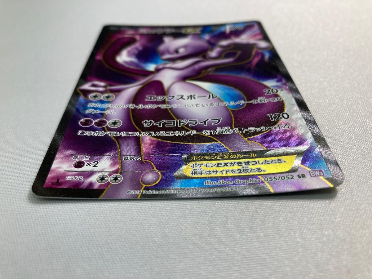 ミュウツーEX SR [サイコドライブ] BW3 055/052 傷有り ポケモンカード