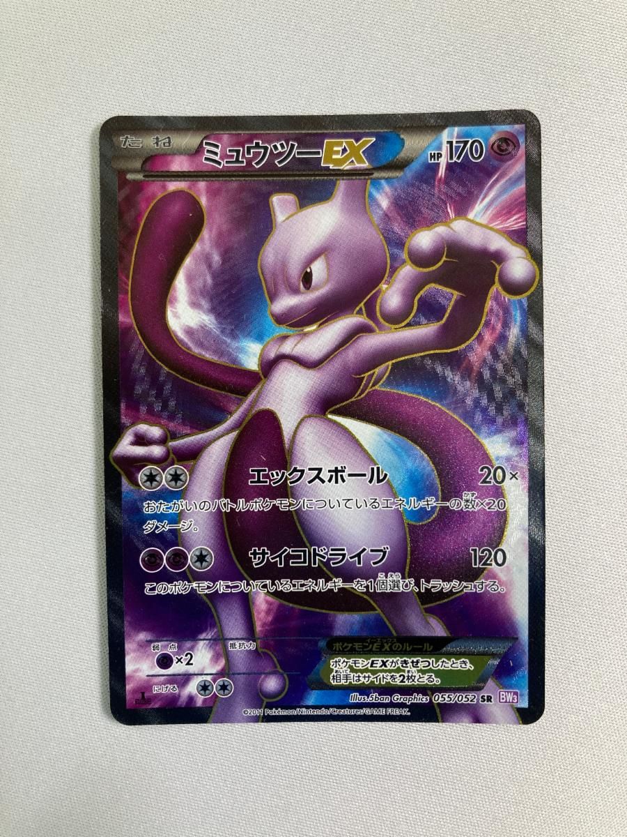 ポケカ PSA 10 ミュウツーEX サイコドライブ 1ED 希少品】PSA10