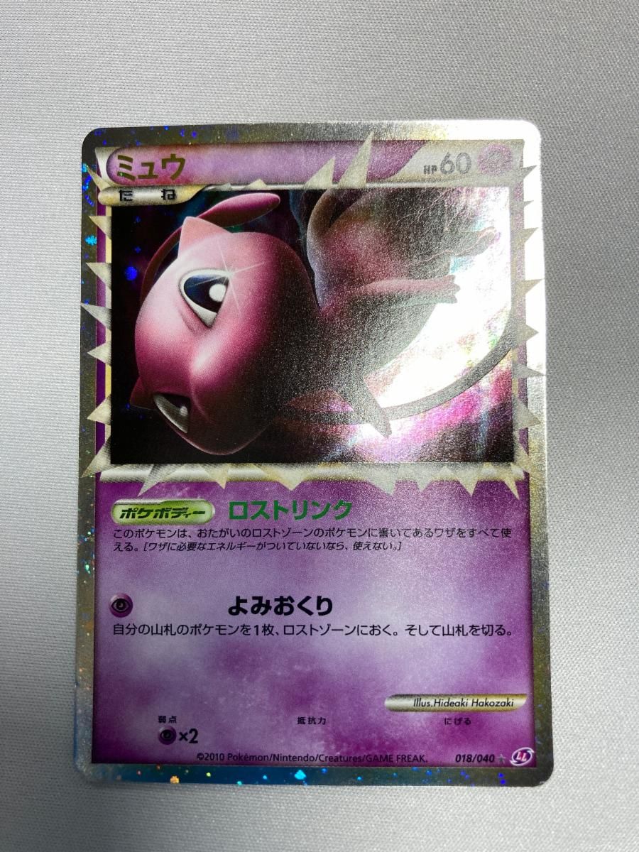 ミュウ ☆ [ロストリンク] 018/040 状態難 ポケモンカード ポケカ