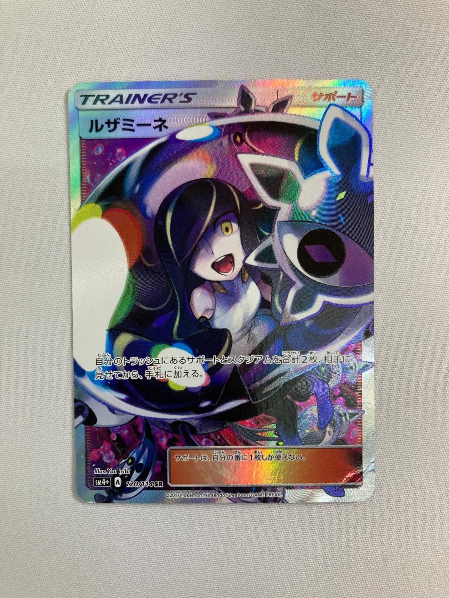 ルザミーネ SR [GXバトルブースト] SM4+ 120/114 状態難 ポケモン