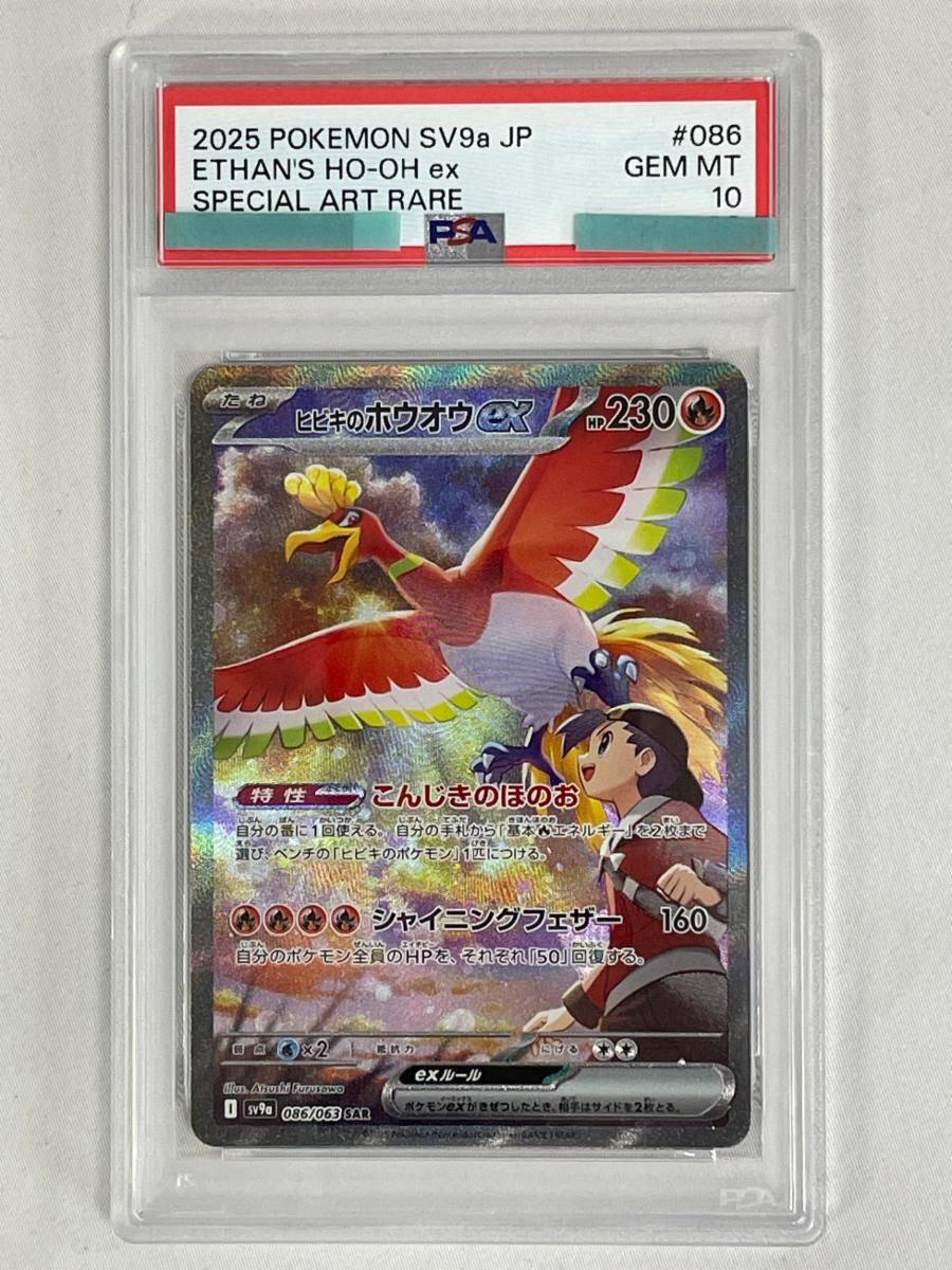 ポケモンカード　ヒビキのホウオウex SAR SV9a 熱風のアリーナ 美品 ヒビキのホウオウex SAR SV9a 熱風のアリーナ ヒビキのホウオウex SAR