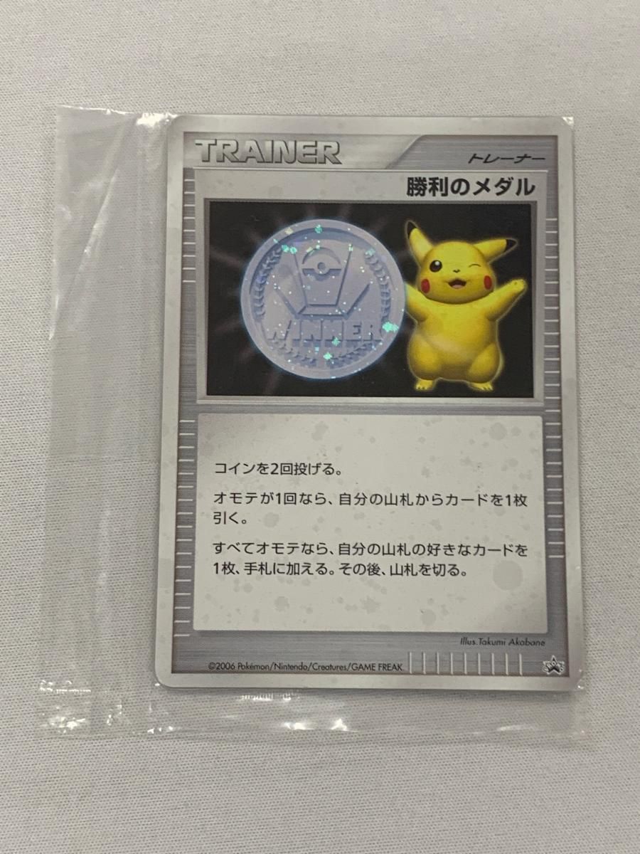 ポケモンカード　プロモ　勝利のメダル 2005 ジムチャレンジ PROMO 勝利のメダル(銀・ピカチュウ・未開封) [ジム☆チャレンジ 2006