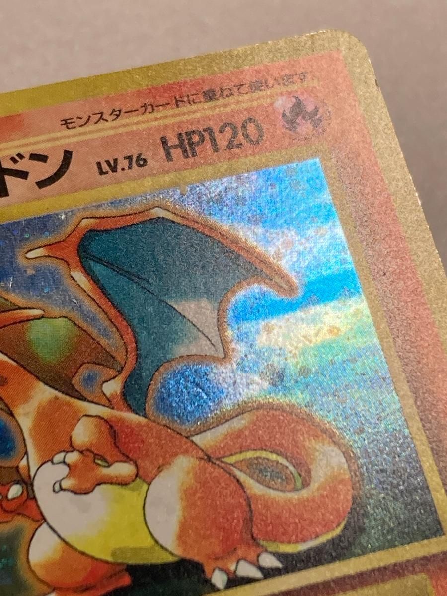 リザードン LV.76 とりかえっこプリーズ！ ☆ 旧裏 ポケモンカード旧裏
