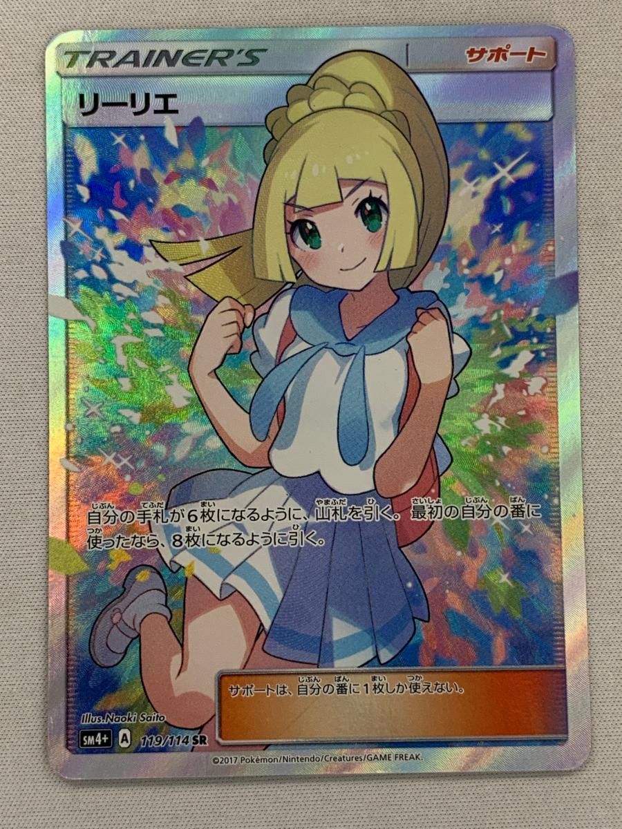リーリエ SR SM4+ GXバトルブースト 119/114 リーリエ SR SM4+ GXバトルブースト 119/114 - メルカリ