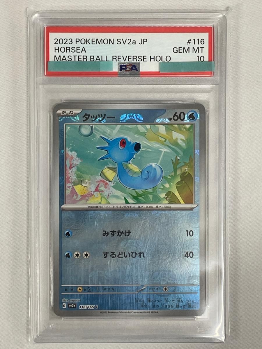 タッツー C: マスターボールミラー SV2a ポケモンカード151 PSA10 タッツー(マスターボールミラー) C [ポケモンカード151] SV2a 116/165