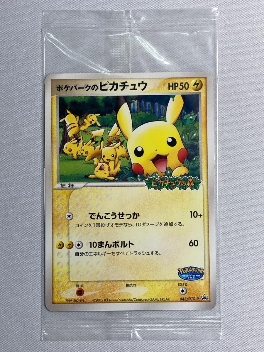 ポケパークのピカチュウ(未開封) 043/PCG-P 傷有り ポケモンカード