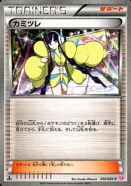 カミツレ C [シャイニーコレクション] SC 020/020 傷有り ポケモン