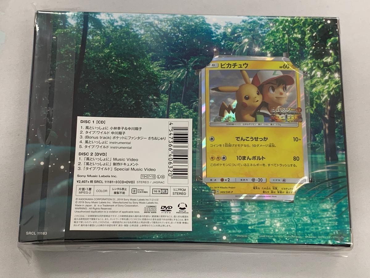 風といっしょに(未開封・369/SM-P ピカチュウ同梱) [ミュウツーの逆襲