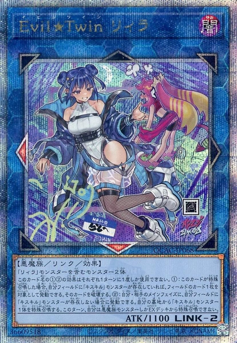 遊戯王　Evil★Twin リィラ　25th QCAC Evil☆Twin リィラ(新規イラスト)【QCAC-JP068 QCSE】25th 遊戯王OCG