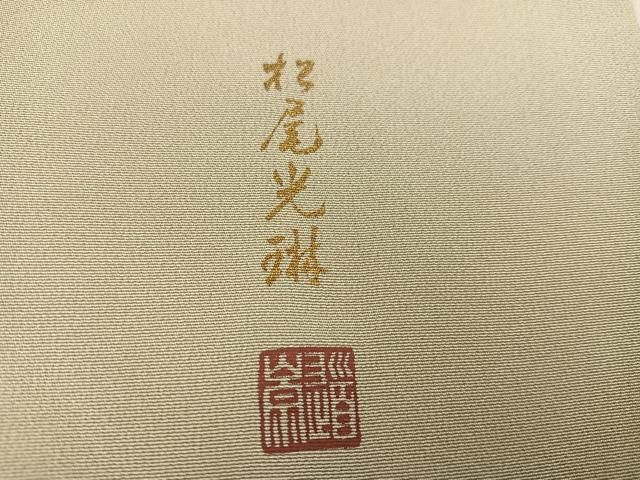 平和屋着物□松尾光琳 訪問着 刺繍 本賊鷺図 金彩 正絹 逸品