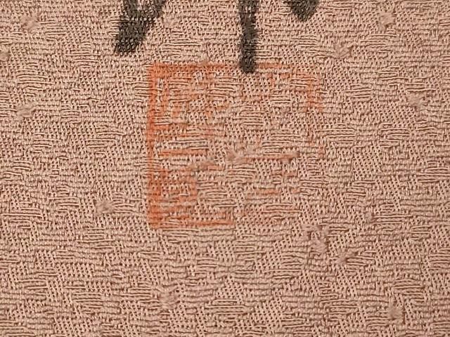 平和屋着物□上質な小紋 手彫型本染 村上伸一郎 雲取り霞文 暈し染め