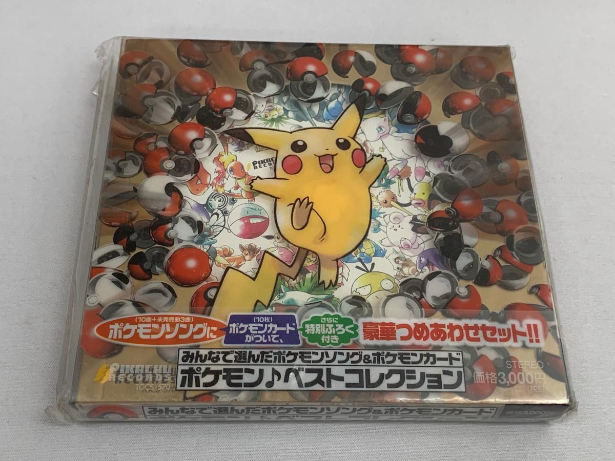 みんなで選んだポケモンソング＆ポケモンカード ポケモンベスト