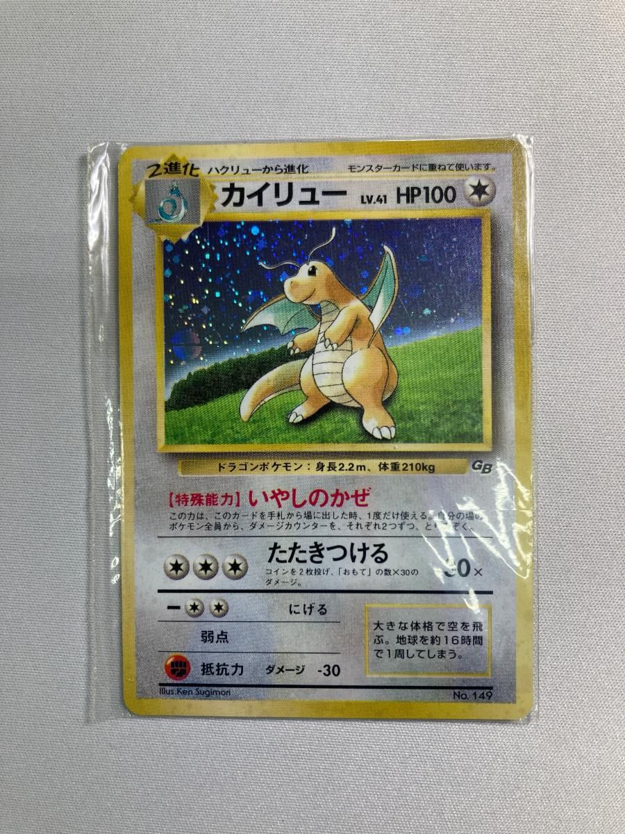 カイリュー LV.41（未開封・ポケモンカードGB） [旧裏面] No.149