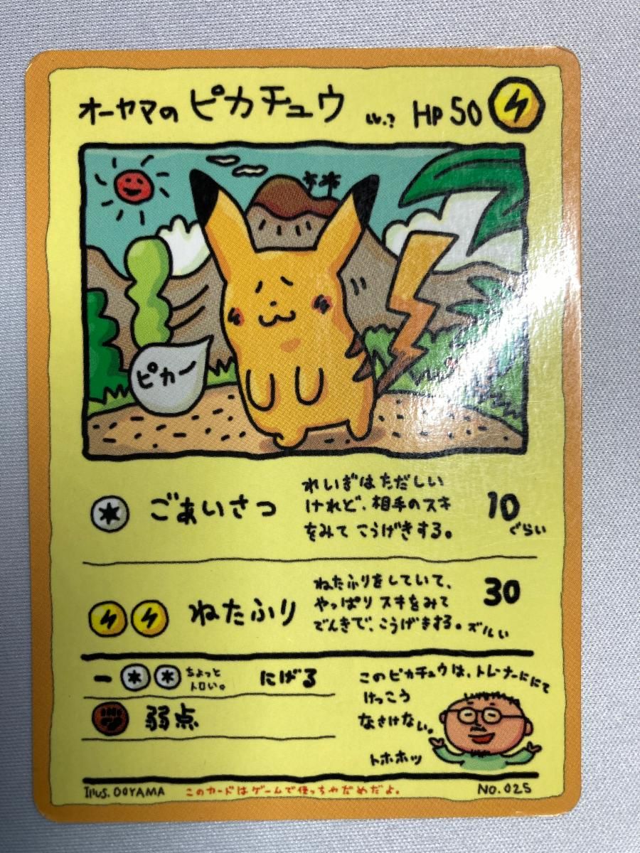 オーヤマのピカチュウ 拡張シート第3弾(緑版) 旧裏 オーヤマのピカチュウ [旧裏面] No.025 拡張シート 第3弾(緑版) 状態難