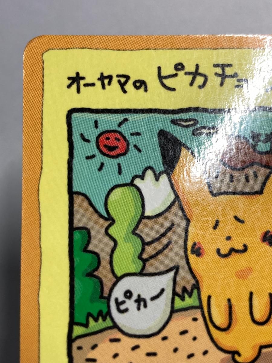 オーヤマのピカチュウ [旧裏面] No.025 拡張シート 第3弾(緑版) 状態難