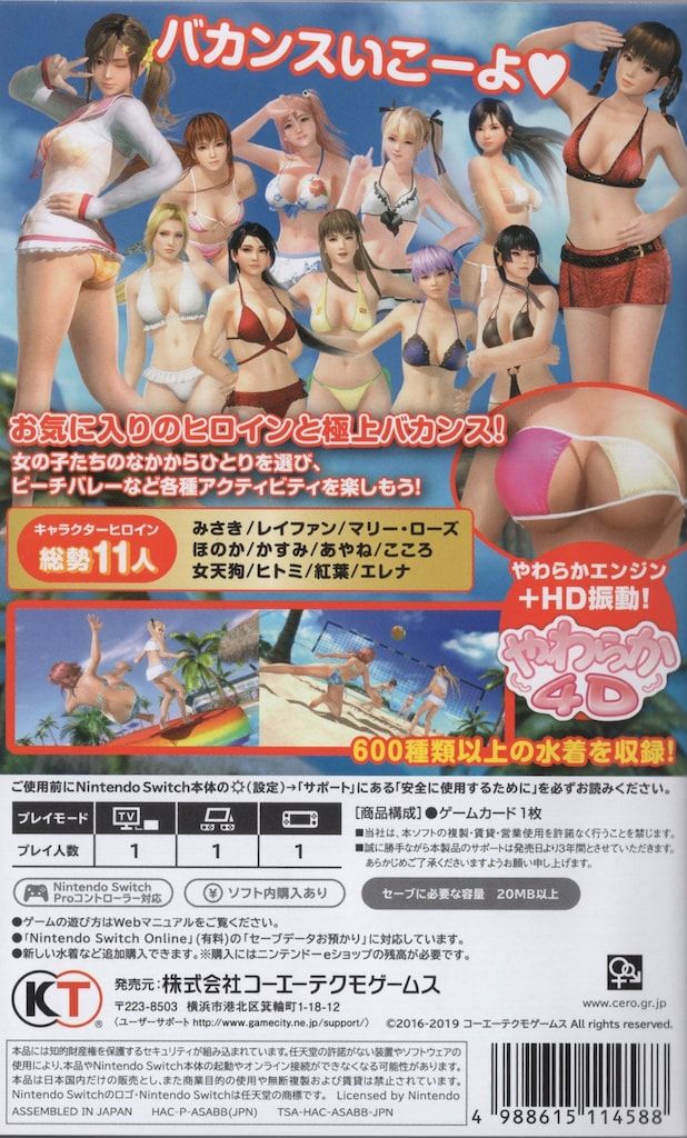 NS DEAD OR ALIVE Xtreme 3 Scarlet 通常版