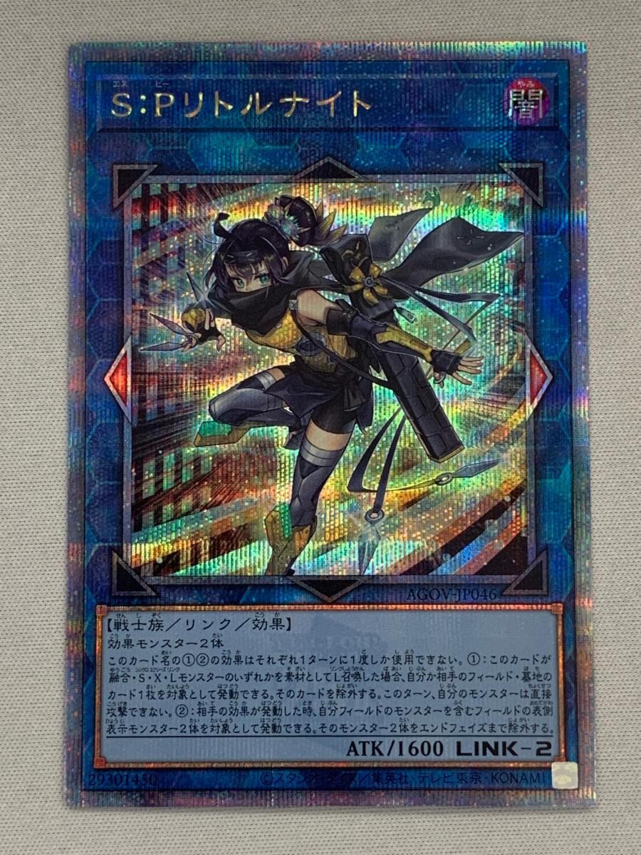 S:Pリトルナイト AGOV-JP046 Amazon.co.jp: 遊戯王カード AGOV-JP046 S：Pリトルナイト