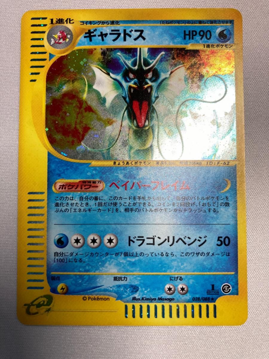 ギャラドス 神秘なる山 028 088 状態難 ポケモンカード ポケカ