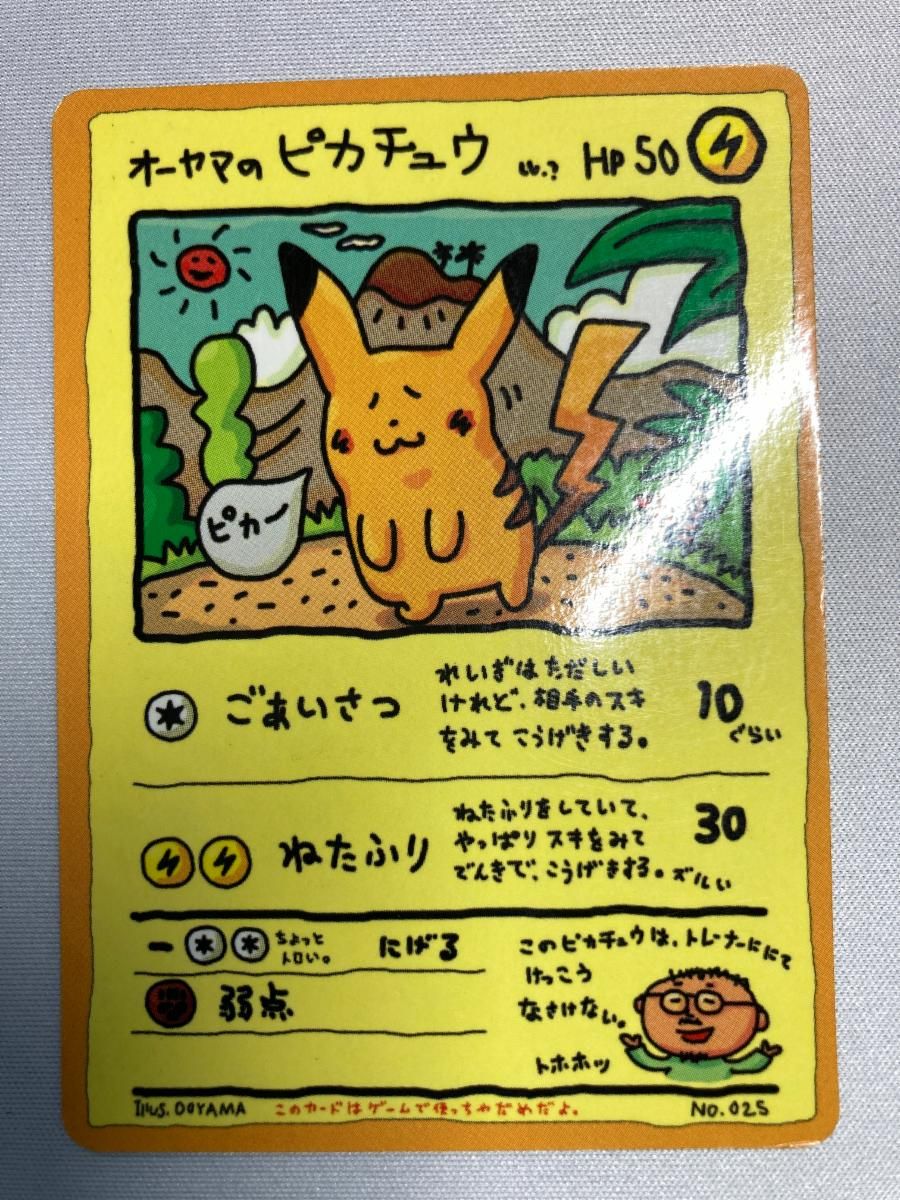 オーヤマのピカチュウ [旧裏面] No.025 拡張シート 第3弾(緑版) 状態難