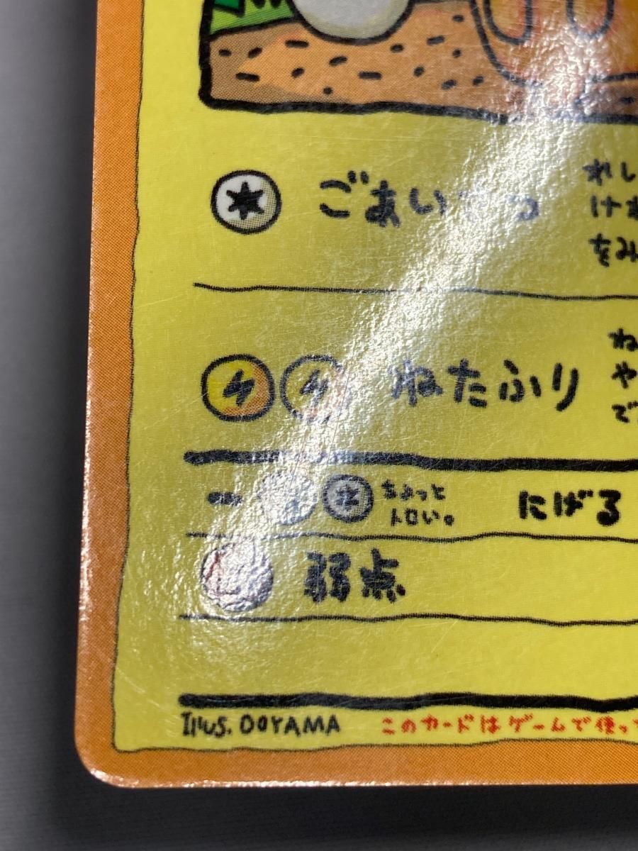 【良品】旧裏 オーヤマのピカチュウ　no.025 拡張シート第3弾 オーヤマのピカチュウ [旧裏面] No.025 拡張シート 第3弾(緑版) 状態難