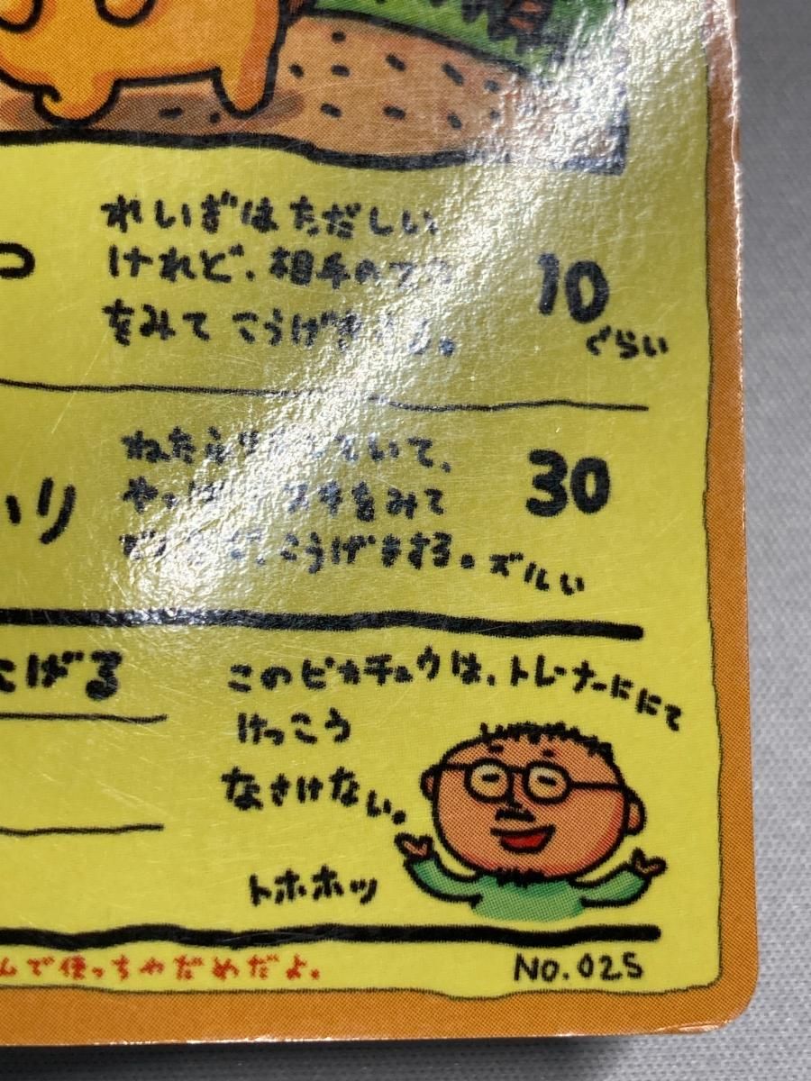 【良品】旧裏 オーヤマのピカチュウ　no.025 拡張シート第3弾 オーヤマのピカチュウ [旧裏面] No.025 拡張シート 第3弾(緑版) 状態難