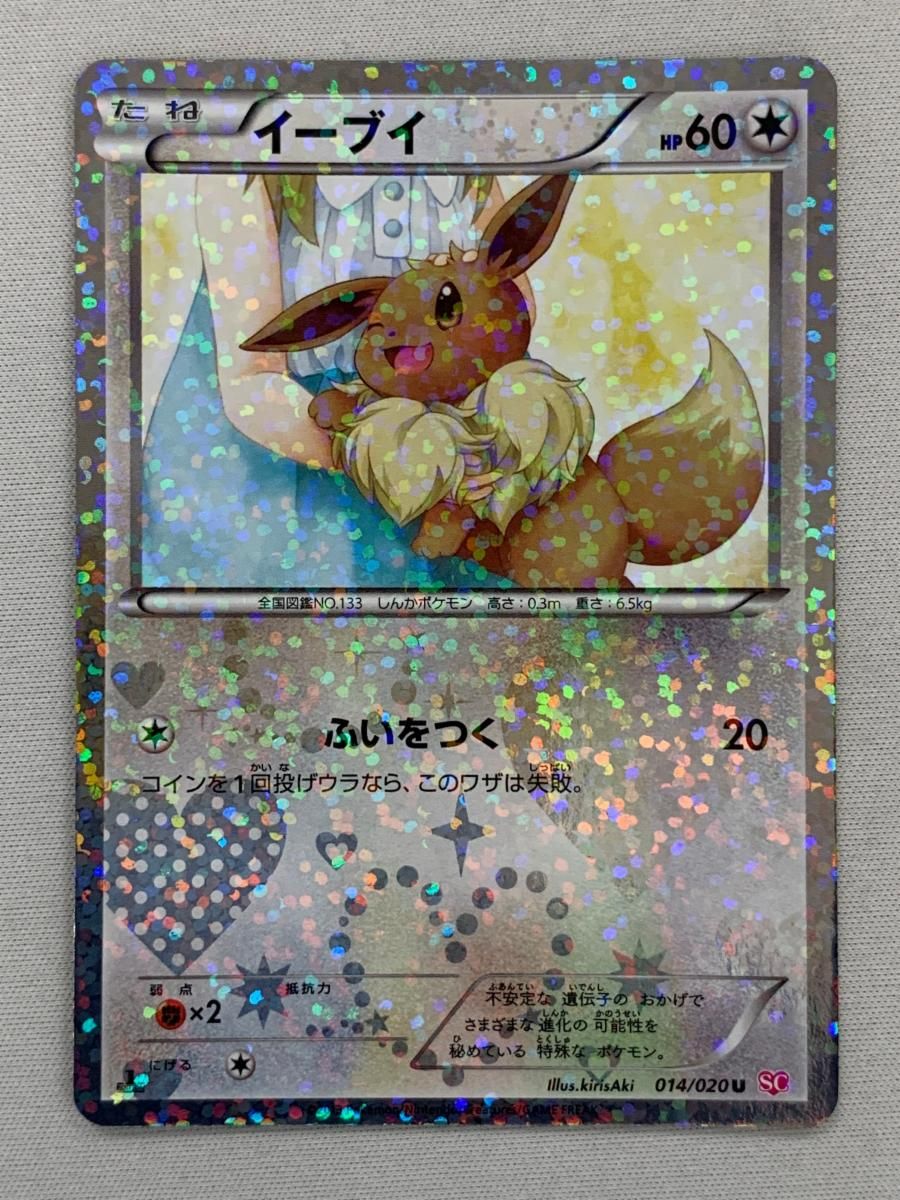 イーブイ U シャイニーコレクション SC 014 020 傷有り ポケモンカード ポケカ