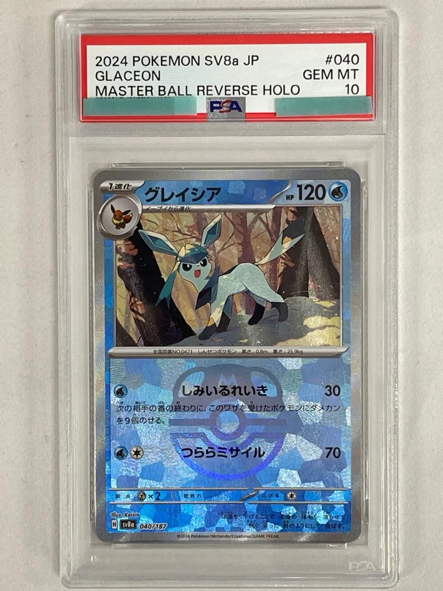 グレイシア SV8a テラスタルフェスex マスターボールミラー PSA10 Amazon.co.jp: ポケモンカードゲームSV sv8a ハイクラスパック テラス