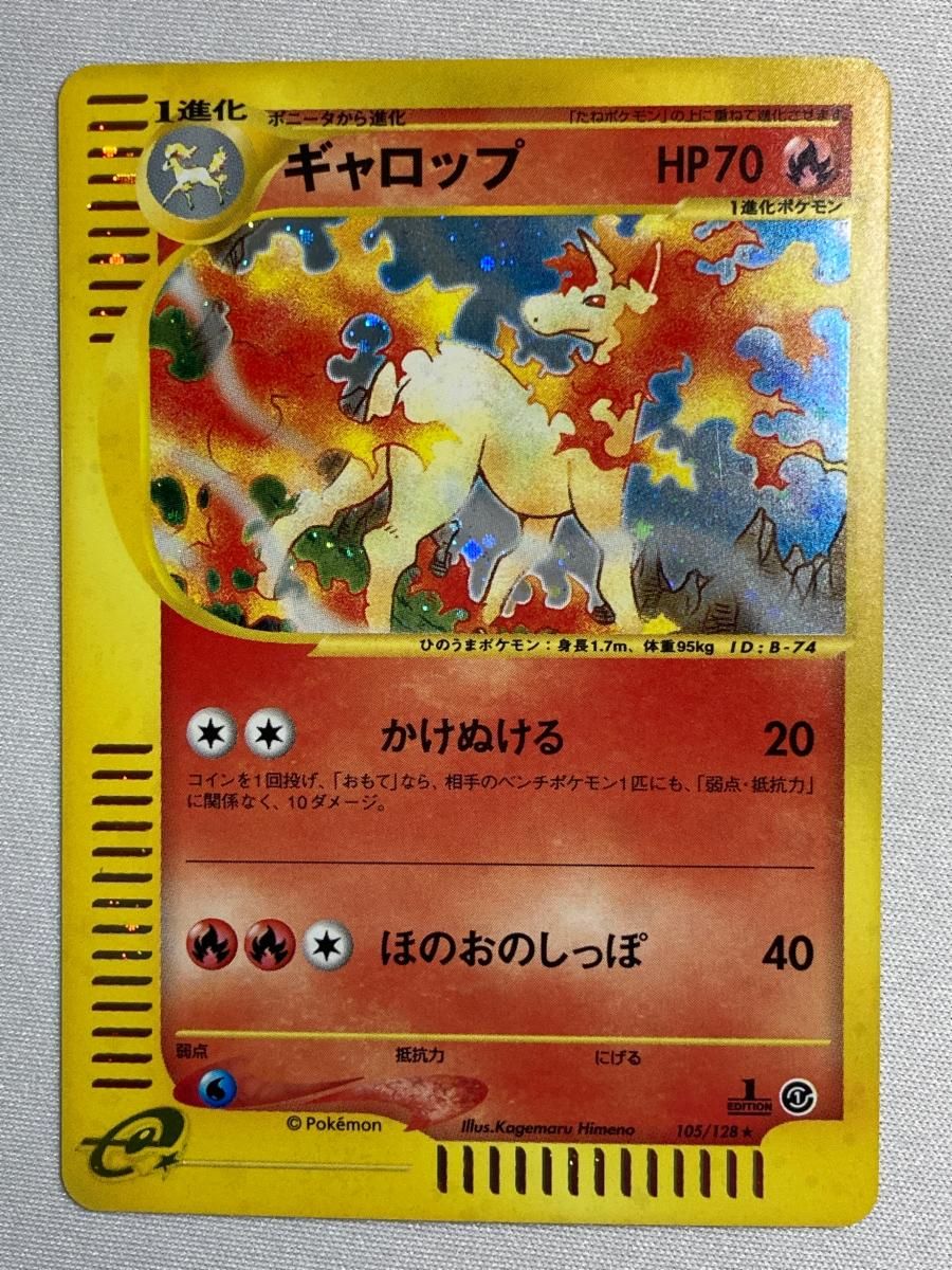 ギャロップ ポケモンカードe 基本拡張パック 105 128 傷有り ポケモンカード ポケカ