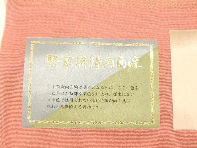 平和屋着物□上質な色無地 堅牢特殊両面染 霞地紋 甚三紅色 証紙付き